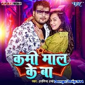 Kami Maal Ke Ba (Arvind Akela Kallu, Shilpi Raj)