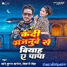 Kadi Majnuwe Se Biyah A Papa (Shani Kumar Shaniya, Shivani Singh)