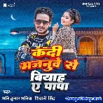 Kadi Majnuwe Se Biyah A Papa (Shani Kumar Shaniya, Shivani Singh)