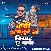 Kadi Majnuwe Se Biyah A Papa (Shani Kumar Shaniya, Shivani Singh)