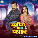 Mahina Bhar Ke Pyar (Pramod Premi Yadav)