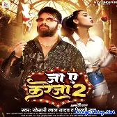 Ja Ae Kareja 2 (Khesari Lal Yadav, Shilpi Raj)