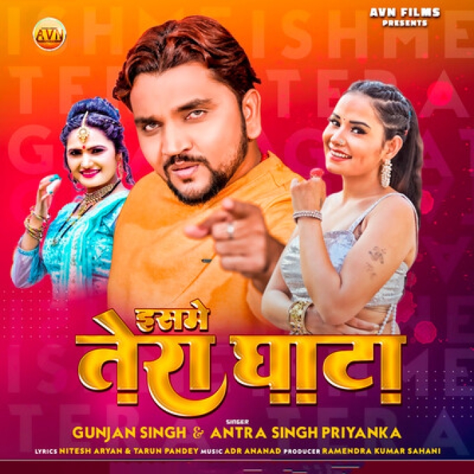 Isame Tera Ghata (Gunjan Singh)