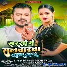 Sarso Me Salvarwa Lasar Deba Ho (Pramod Premi Yadav, Khushi Kakkar)