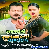 Sarso Me Salvarwa Lasar Deba Ho (Pramod Premi Yadav, Khushi Kakkar)