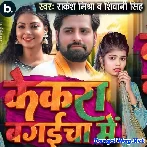 Kekra Bagaicha Me (Rakesh Mishra, Shivani Singh)