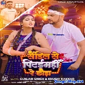 Sendil Se Pitaimhi Re Chhaura (Gunjan Singh, Khushi Kakkar)