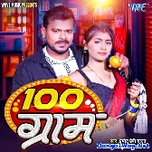 100 Gram (Pramod Premi Yadav, Karishma Kakkar)