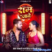 Ram Jane (Khesari Lal Yadav, Shilpi Raj)