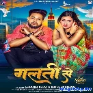 Galti Se (Ankush Raja, Shivani Singh)