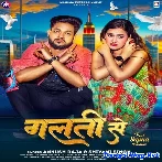 Galti Se (Ankush Raja, Shivani Singh)