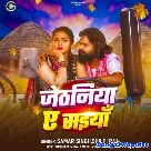 Jethaniya Ae Saiyaan (Samar Singh, Shilpi Raj)