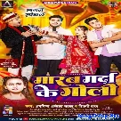 Marab Marda Ke Goli (Arvind Akela Kallu, Shilpi Raj)