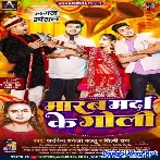 Marab Marda Ke Goli (Arvind Akela Kallu, Shilpi Raj)