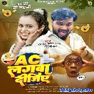 AC Lagwa Dijiye (Arvind Akela Kallu, Shilpi Raj)