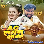 AC Lagwa Dijiye (Arvind Akela Kallu, Shilpi Raj)