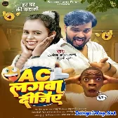 AC Lagwa Dijiye (Arvind Akela Kallu, Shilpi Raj)