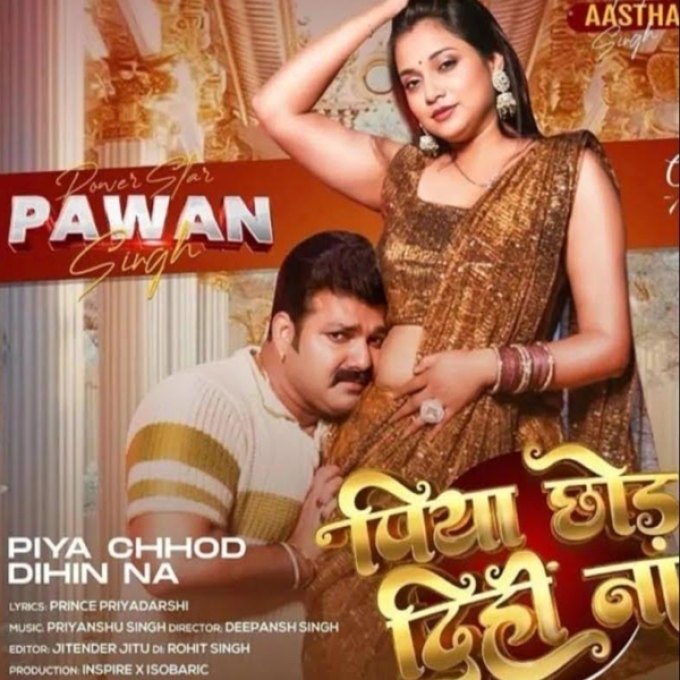 Piya Chhod Dihin Na (Pawan Singh)