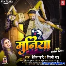 Re Muniya (Ritesh Pandey, Shilpi Raj)