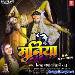 Re Muniya (Ritesh Pandey, Shilpi Raj)