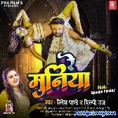 Re Muniya (Ritesh Pandey, Shilpi Raj)