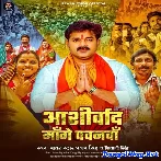 Aashirvad Mange Pawanwa (Pawan Singh, Shivani Singh)