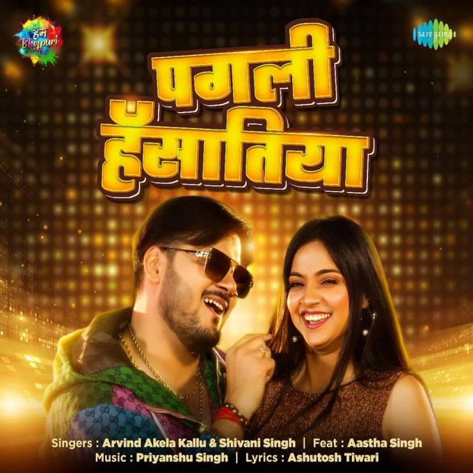 Pagali Hansatiya (Arvind Akela Kallu, Shivani Singh)