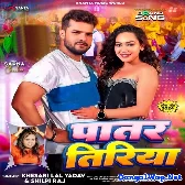 Patar Tiriya (Khesari Lal Yadav, Shilpi Raj)