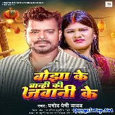 Bojha Ke Banhi Ki Jawani Ke (Pramod Premi Yadav)