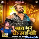 Paav Bhar Ke Saiyan (Khesari Lal Yadav, Shivani Singh)