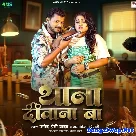 Thana Diwana Ba (Pramod Premi Yadav, Anamika Tripathi)