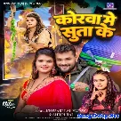 Korwa Me Suta Ke (Khesari Lal Yadav, Shilpi Raj)