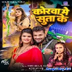 Korwa Me Suta Ke (Khesari Lal Yadav, Shilpi Raj)