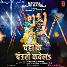 Dehi Ke Dauri Karela (Ankush Raja, Shivani Singh)