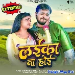 Laika Na Hoi (Arvind Akela Kallu, Shilpi Raj)