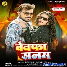 Bewafa Sanam (Pramod Premi Yadav, Appi Prathi)