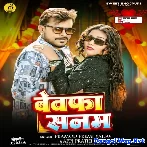 Bewafa Sanam (Pramod Premi Yadav, Appi Prathi)