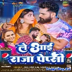 Le Aai Raja Pepsi (Khesari Lal Yadav, Shilpi Raj)