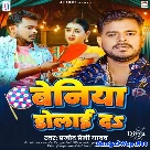 Beniya Dolai Da (Pramod Premi Yadav)