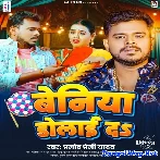 Beniya Dolai Da (Pramod Premi Yadav)