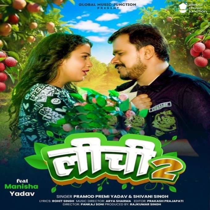 Lichi 2 (Pramod Premi Yadav, Shivani Singh)