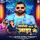 Gawna Kara Ke Jada Me (Samar Singh, Shilpi Raj)