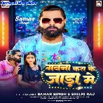 Gawna Kara Ke Jada Me (Samar Singh, Shilpi Raj)