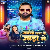 Gawna Kara Ke Jada Me (Samar Singh, Shilpi Raj)