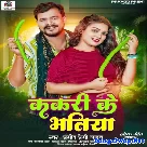 Kakari Ke Bhatiya (Pramod Premi Yadav)