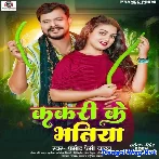 Kakari Ke Bhatiya (Pramod Premi Yadav)