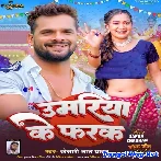 Umariya Ke Farak (Khesari Lal Yadav)