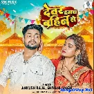 Devar Hamra Bahin Se (Ankush Raja, Shivani Singh)