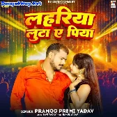 Lahariya Luta Ae Piya (Pramod Premi Yadav)