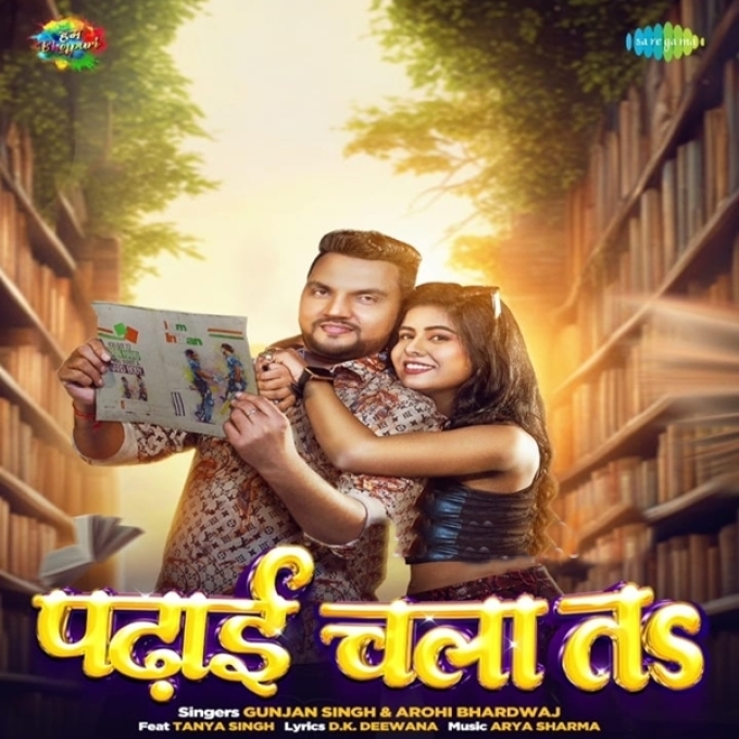 Padhai Chalata (Gunjan Singh, Aarohi Bhardwaj)